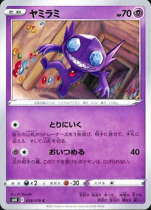 ヤミラミ| ポケモンカードゲーム通販のカードミュージアム