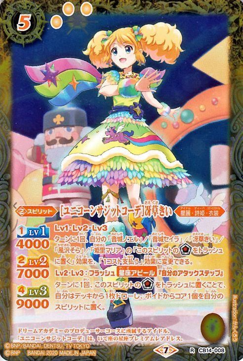 ユニコーンサジットコーデ］冴草きい（レア）｜バトルスピリッツ通販の