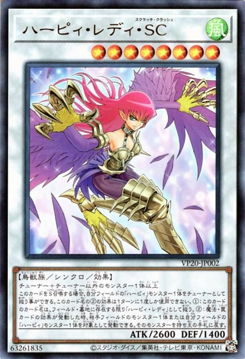 遊戯王 ハーピィ・レディ・SC【ウルトラレア】 Vジャンプ特典 VP20