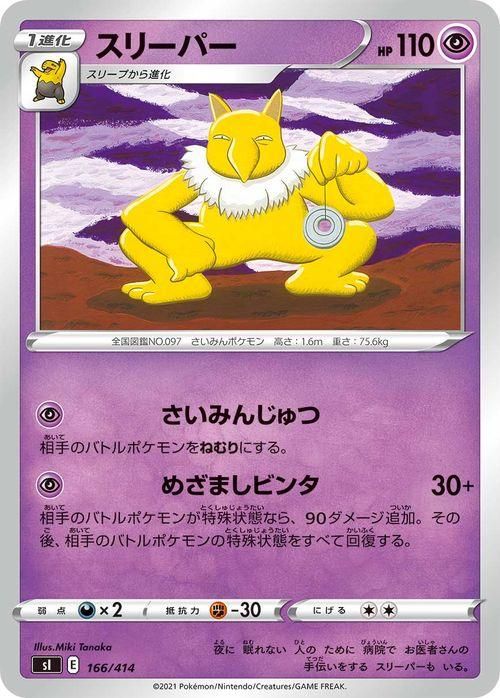 スリーパー| ポケモンカードゲーム通販のカードミュージアム