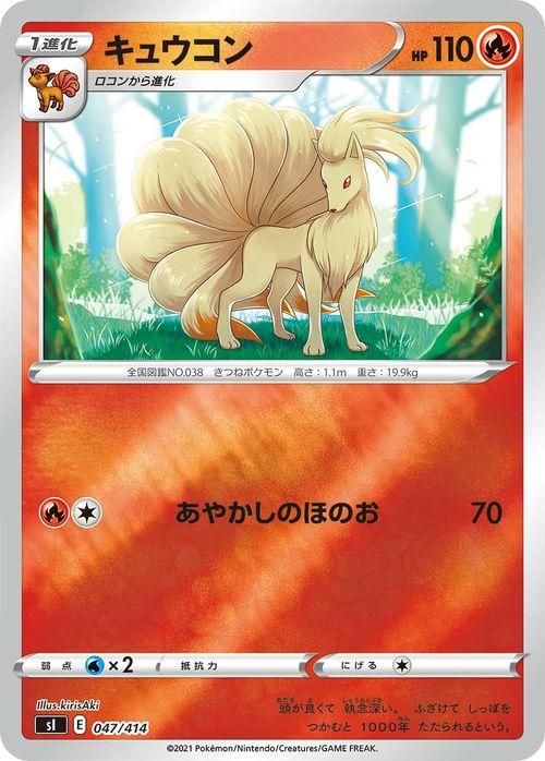 キュウコン（ミラー仕様）| ポケモンカードゲーム通販のカードミュージアム