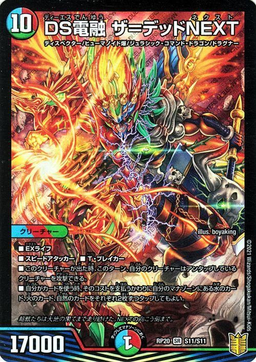 DS電融 ザ＝デッドNEXT（スーパーレア）｜デュエマシングルカード通販