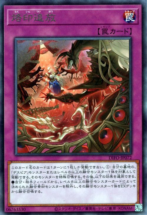 遊戯王 烙印追放【レア】 ディメンション・フォース(DIFO) DIFO-JP072