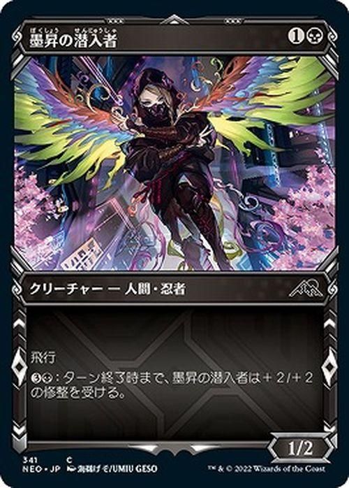墨昇の潜入者（忍者フレーム版）（コモン）｜マジック：ザ
