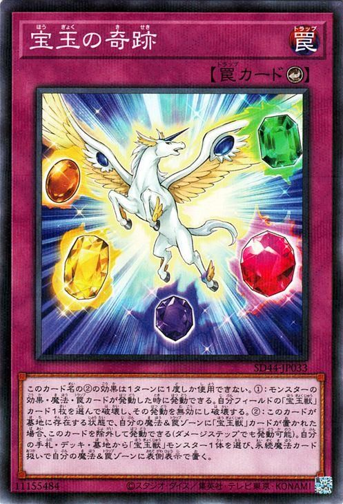 遊戯王 宝玉の奇跡【ノーマルパラレル】 宝玉の伝説（SD44） SD44