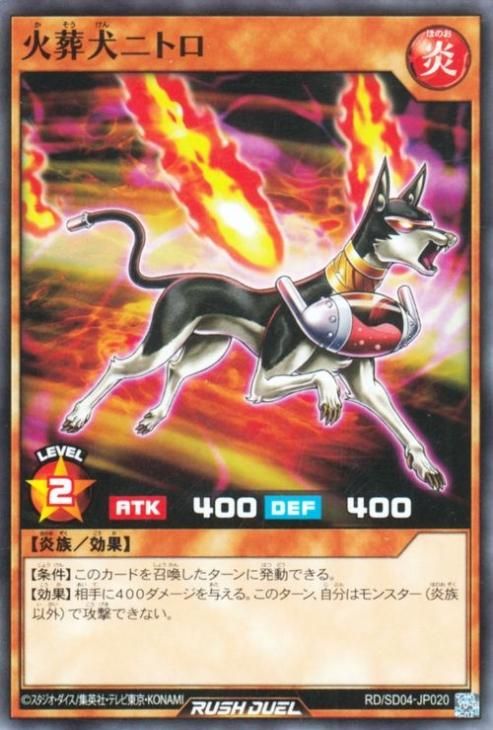 遊戯王 火葬犬ニトロ【ノーマル】 最強バトルデッキ（ゴーラッシュ