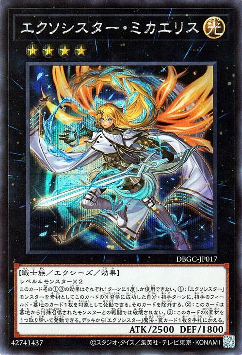 遊戯王 エクソシスター・ミカエリス【シークレットレア】 グランド