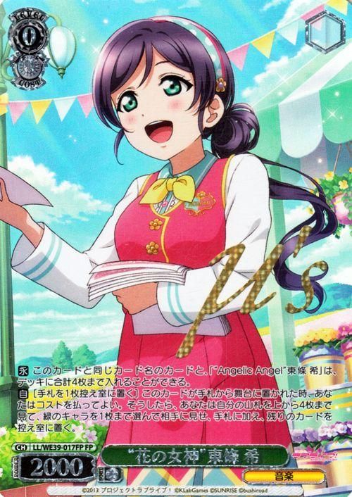 花の女神”東條 希（FP）｜ヴァイスシュヴァルツカード通販のカード