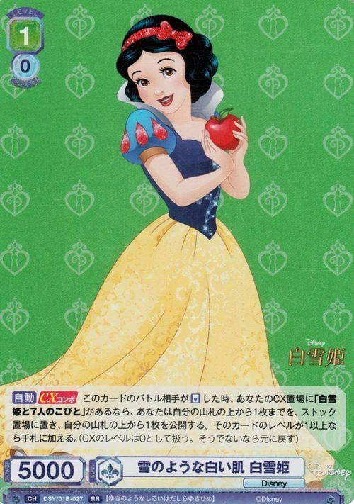 雪のような白い肌 白雪姫（RR）｜ヴァイスシュヴァルツブラウカード
