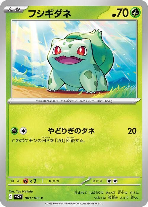 フシギダネ| ポケモンカードゲーム通販のカードミュージアム