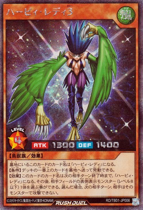 遊戯王 ハーピィ・レディ3【シークレットレア】 トリプルビルドパック