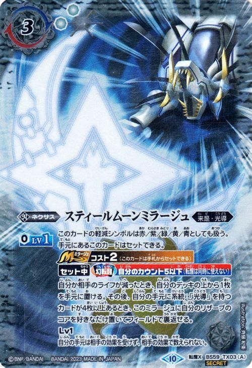 スティールムーンミラージュ／力の獅機龍神ストライクヴルム・レオ