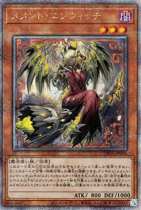遊戯王 メメント・エンウィッチ【25th シークレットレア