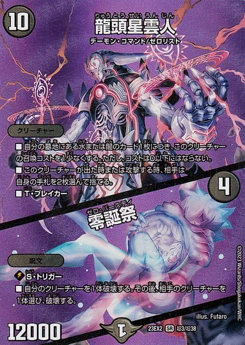 龍頭星雲人／零誕祭（スーパーレア）｜デュエマシングルカード通販の