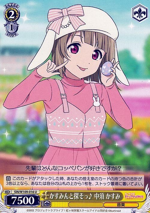 かすみんと探そっ♪ 中須 かすみ（U）｜ヴァイスシュヴァルツカード