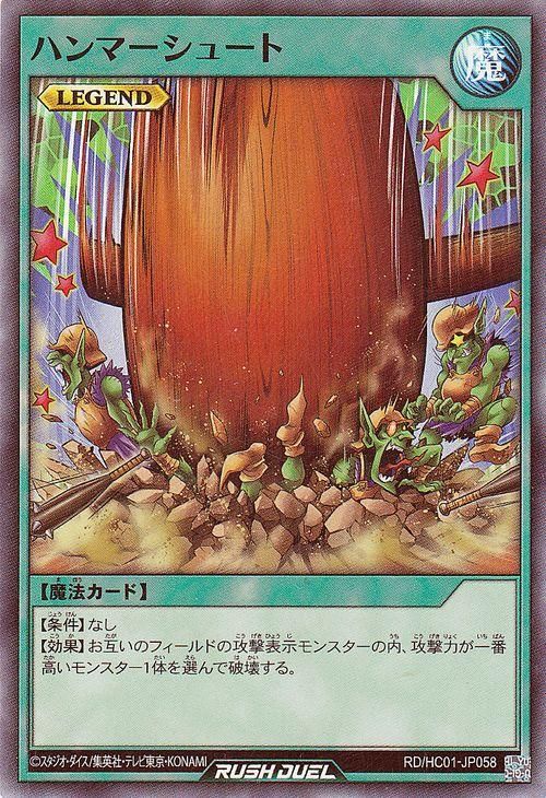 遊戯王 ハンマーシュート【スーパーレア】 ハイグレードコレクション