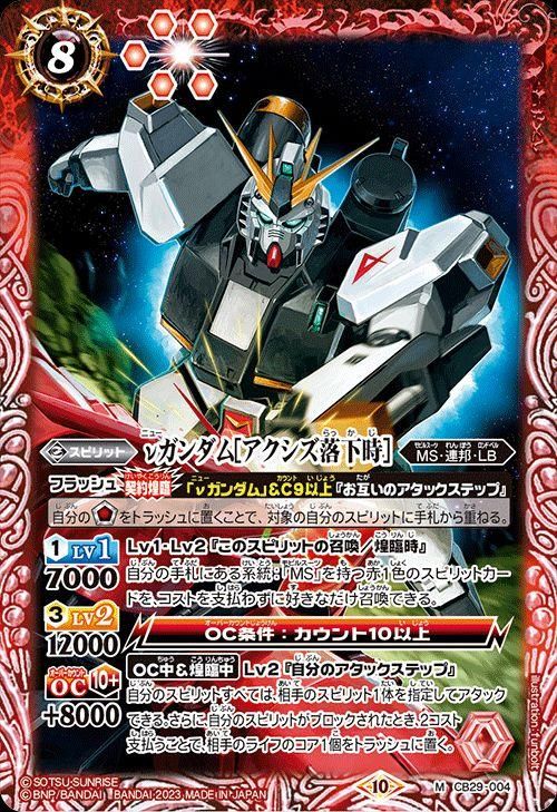 νガンダム［アクシズ落下時］（Mレア）｜バトルスピリッツ通販のカード
