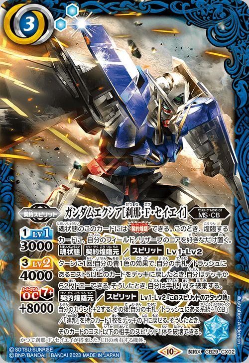 ガンダムエクシア［刹那・F・セイエイ］（契約Xレア）｜バトル
