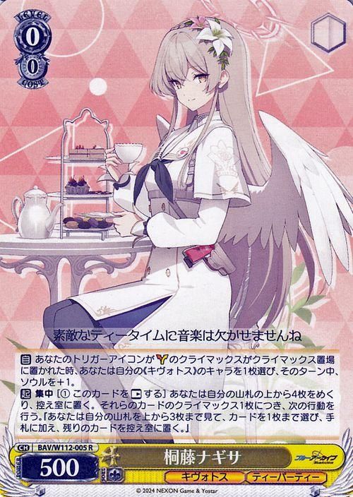 桐藤ナギサ（R）｜ヴァイスシュヴァルツカード通販のカードミュージアム