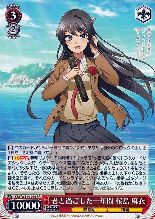 君と過ごした一年間 桜島 麻衣（RR）｜ヴァイスシュヴァルツカード通販