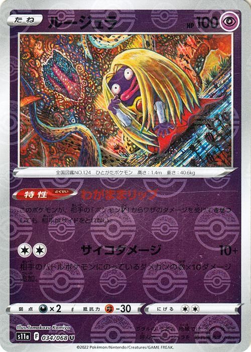 ルージュラ（ミラー仕様）| ポケモンカードゲーム通販のカードミュージアム