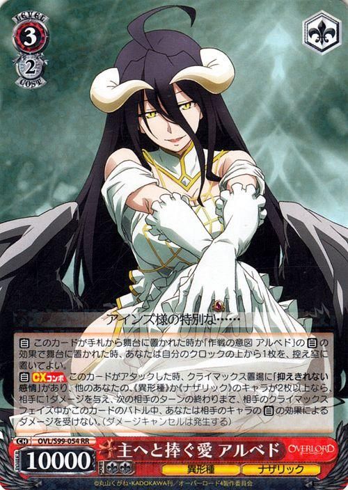 主へと捧ぐ愛 アルベド（RR）｜ヴァイスシュヴァルツカード通販の