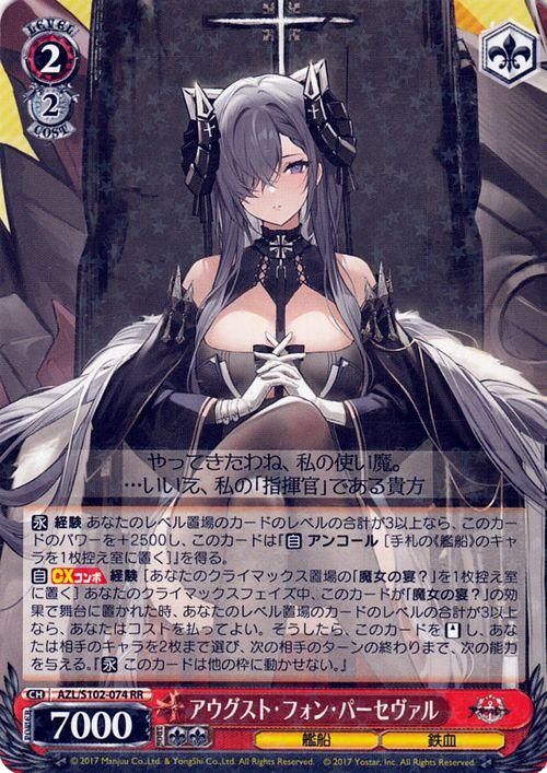 アウグスト・フォン・パーセヴァル（RR）｜ヴァイスシュヴァルツカード