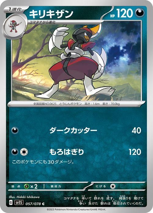 キリキザン| ポケモンカードゲーム通販のカードミュージアム
