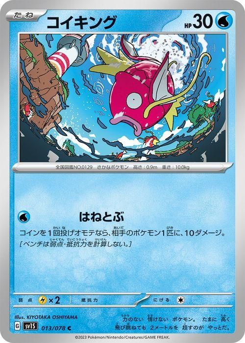 コイキング| ポケモンカードゲーム通販のカードミュージアム