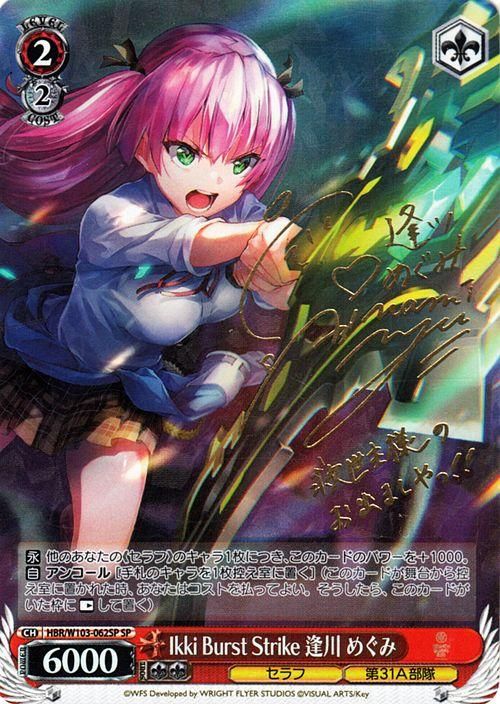 トワイライト・グロース逢川めぐみ SP ヴァイスシュヴァルツ ヘブバン