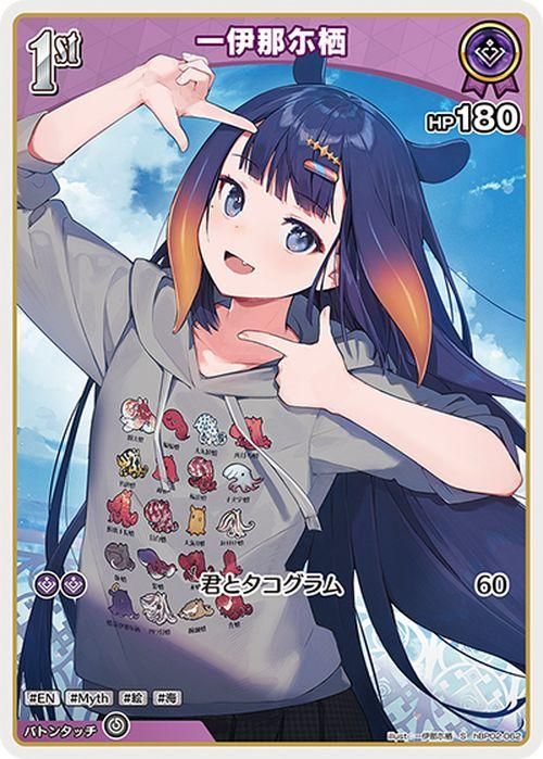 一伊那尓栖（S）｜hololive OFFICIAL CARD GAME 通販のカードミュージアム
