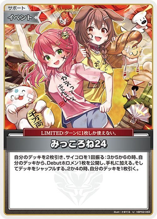 みっころね24（U）｜hololive OFFICIAL CARD GAME 通販のカード