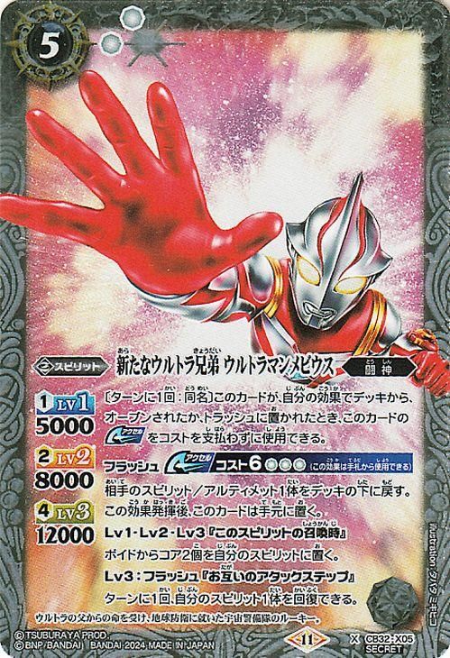 新たなウルトラ兄弟 ウルトラマンメビウス（シークレット）｜バトル