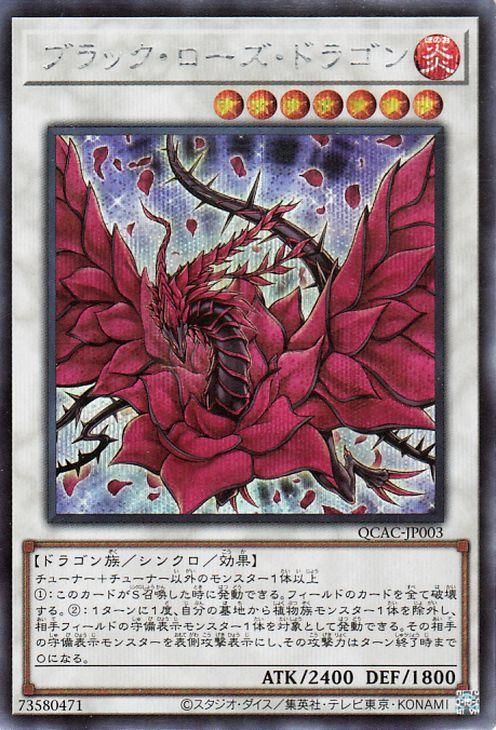 遊戯王 ブラック・ローズ・ドラゴン【シークレットレア】 QUARTER