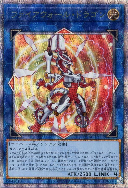 遊戯王 ファイアウォール・ドラゴン（イラスト違い)【25th