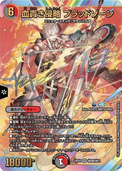 血貴き侵略 ブラッドゾーン(葛葉)（サイン入りシークレット