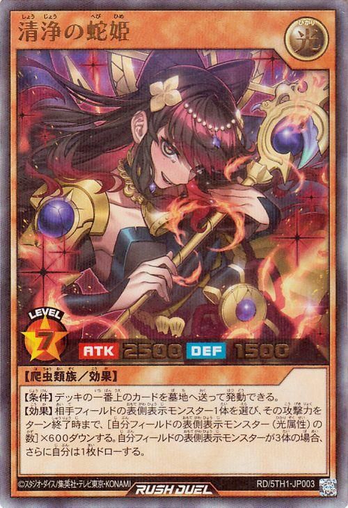 遊戯王 清浄の蛇姫(イラスト違い)【ウルトラパラレルレア】 5th