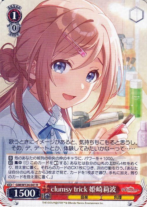 clumsy trick 姫崎莉波（R）｜ヴァイスシュヴァルツカード通販のカード