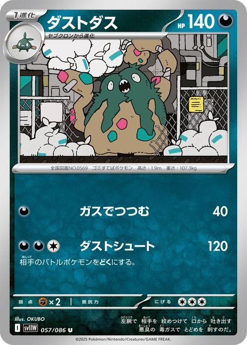 ダストダス| ポケモンカードゲーム通販のカードミュージアム
