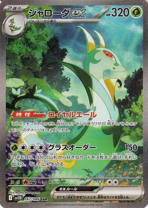 ジャローダex（SAR）| ポケモンカードゲーム通販のカードミュージアム