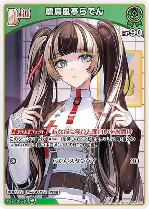 儒烏風亭らでん（U）｜hololive OFFICIAL CARD GAME 通販のカード