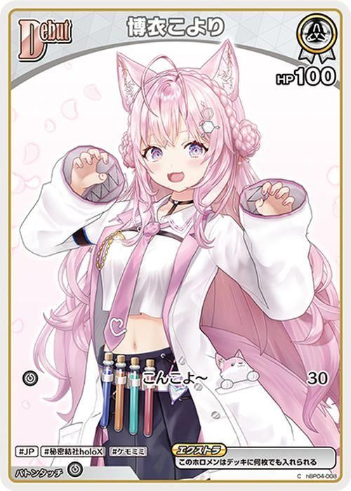 博衣こより（C）｜hololive OFFICIAL CARD GAME 通販のカードミュージアム