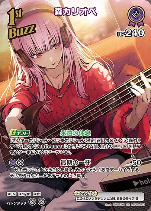 森カリオペ（SR）｜hololive OFFICIAL CARD GAME 通販のカードミュージアム