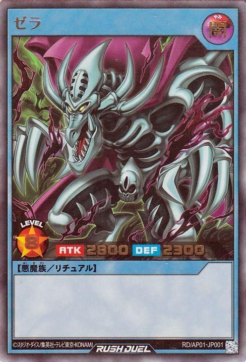 遊戯王 ゼラ【ウルトラレア】 アドバンスパック デビルズ・セレモニー