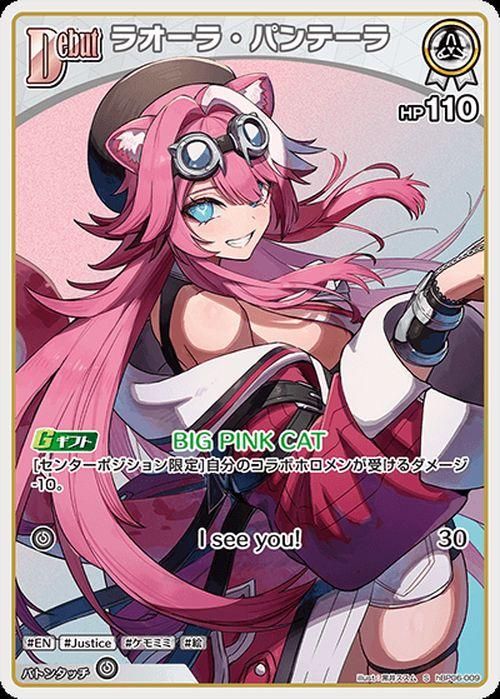 ラオーラ・パンテーラ（S）｜hololive OFFICIAL CARD GAME 通販の
