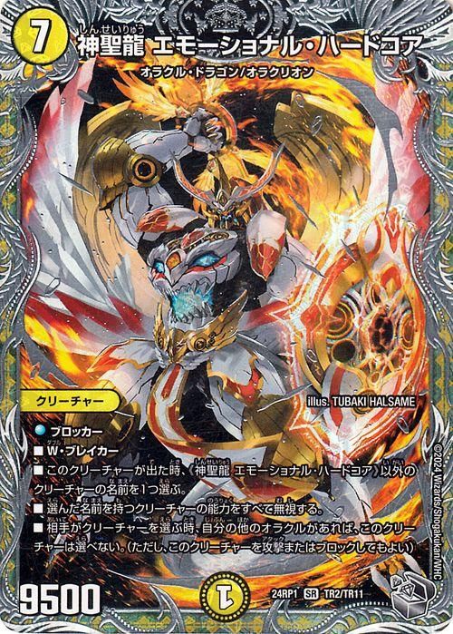 エモーショナル・ハードコア(20th金トレジャー) PSA 10 GEM MT