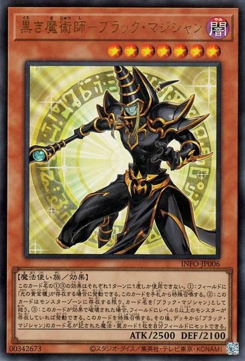 遊戯王 黒き魔術師－ブラック・マジシャン【ウルトラレア