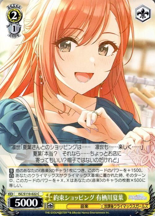 約束ショッピング 有栖川夏葉（C）｜ヴァイスシュヴァルツカード通販の