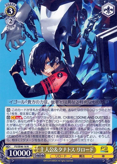 主人公＆タナトス リロード（N）｜ヴァイスシュヴァルツカード通販の