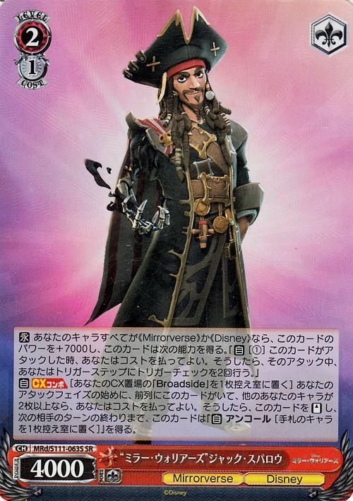 ミラー・ウォリアーズ”ジャック・スパロウ（SR）｜ヴァイス